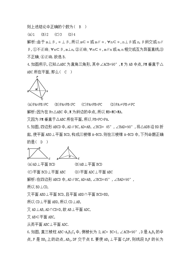 高考数学(文数)一轮复习练习题：7.5《直线、平面垂直的判定与性质》（教师版）第2页