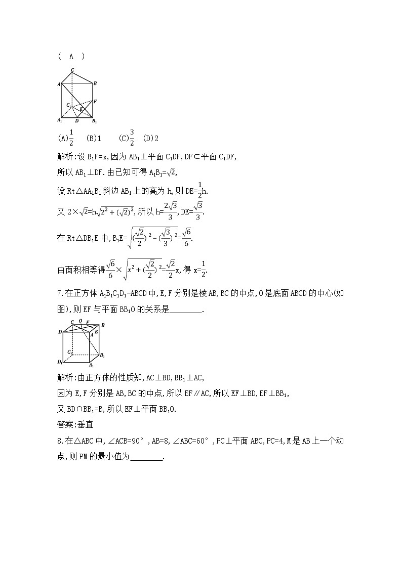 高考数学(文数)一轮复习练习题：7.5《直线、平面垂直的判定与性质》（教师版）第3页