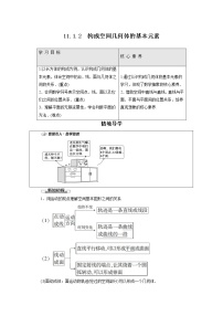 高中数学人教B版 (2019)必修 第四册11.1.2 构成空间几何体的基本元素教案