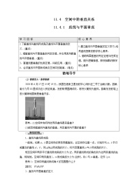 2021学年11.4.1 直线与平面垂直教学设计及反思