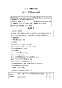 2021学年10.2.1 复数的加法与减法教学设计及反思