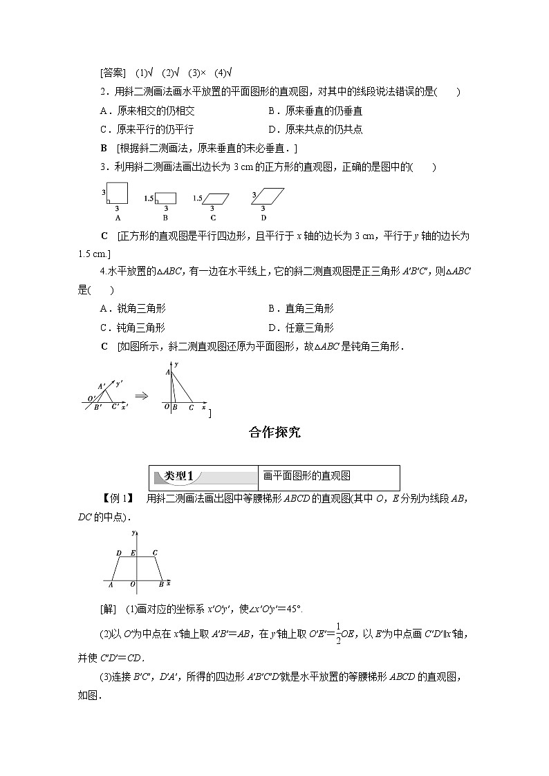 2022年高中数学新人教B版必修第四册 第11章 11.1.1空间几何体与斜二测画法 教案03