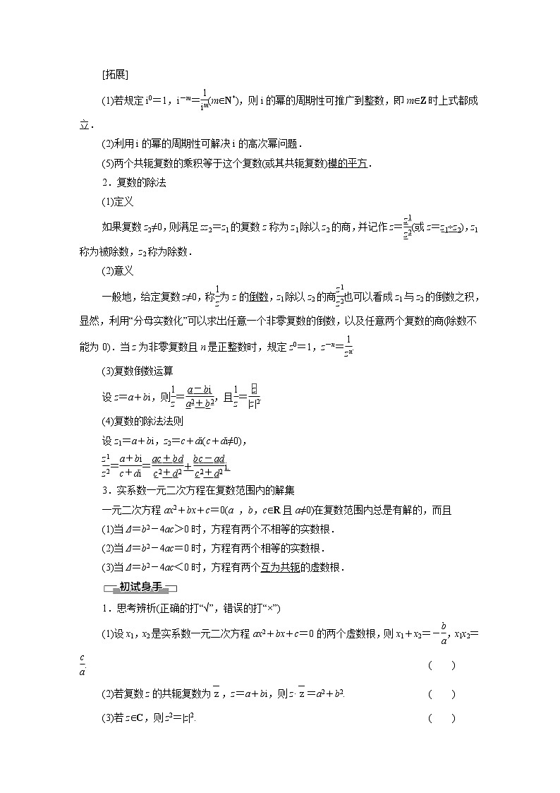 2022年高中数学新人教B版必修第四册 第10章 10.2.2复数的乘法与除法 教案02