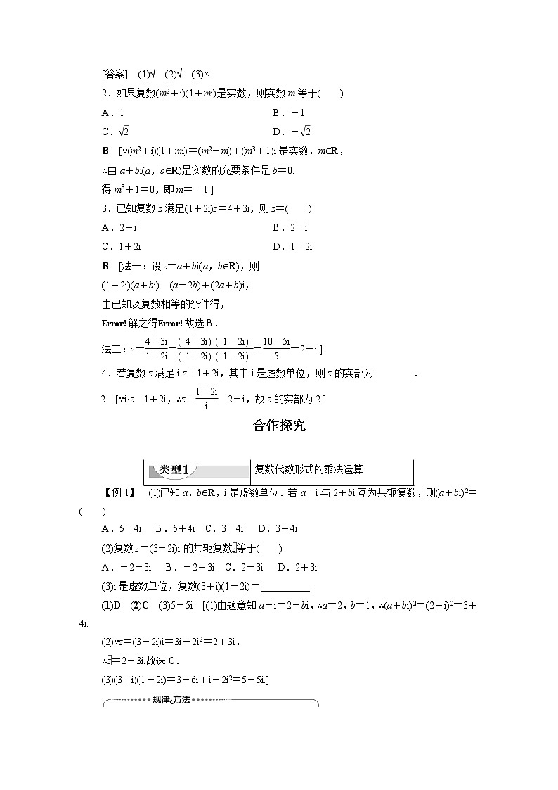 2022年高中数学新人教B版必修第四册 第10章 10.2.2复数的乘法与除法 教案03