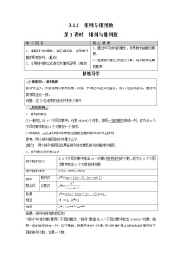 高中数学人教B版 (2019)选择性必修 第二册3.1.2 排列与排列数第1课时教案设计