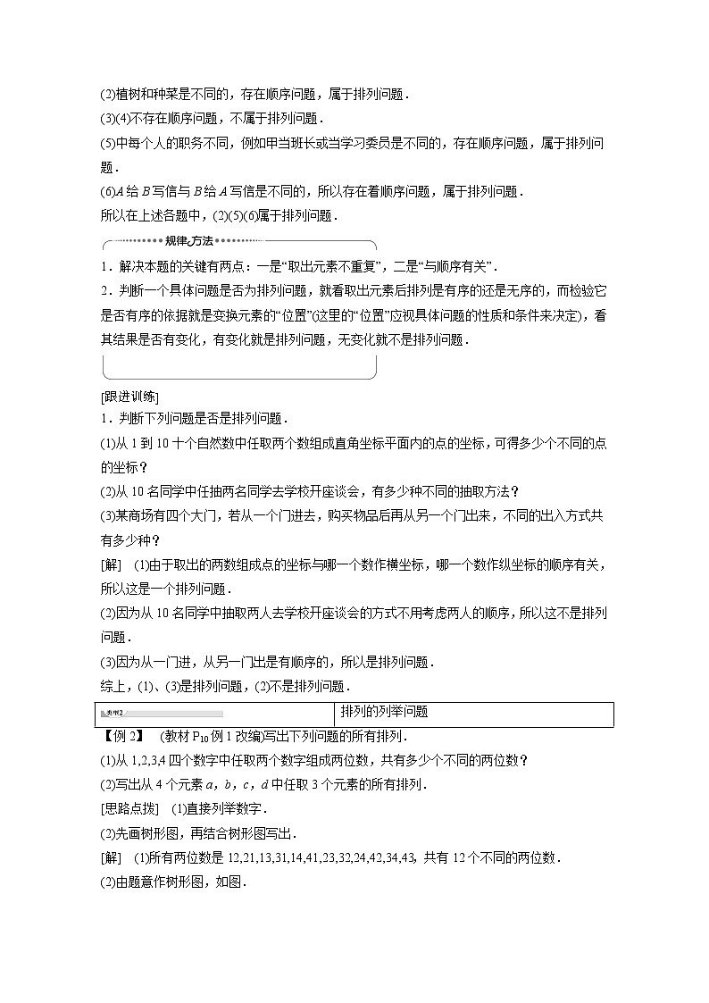 2022年高中数学新人教B版选择性必修第二册 第3章 3.1.2 第1课时 排列与排列数 教案第3页