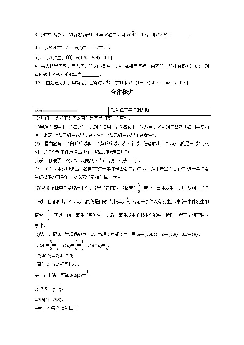 2022年高中数学新人教B版选择性必修第二册 第4章 4.1.3 独立性与条件概率的关系 教案第2页