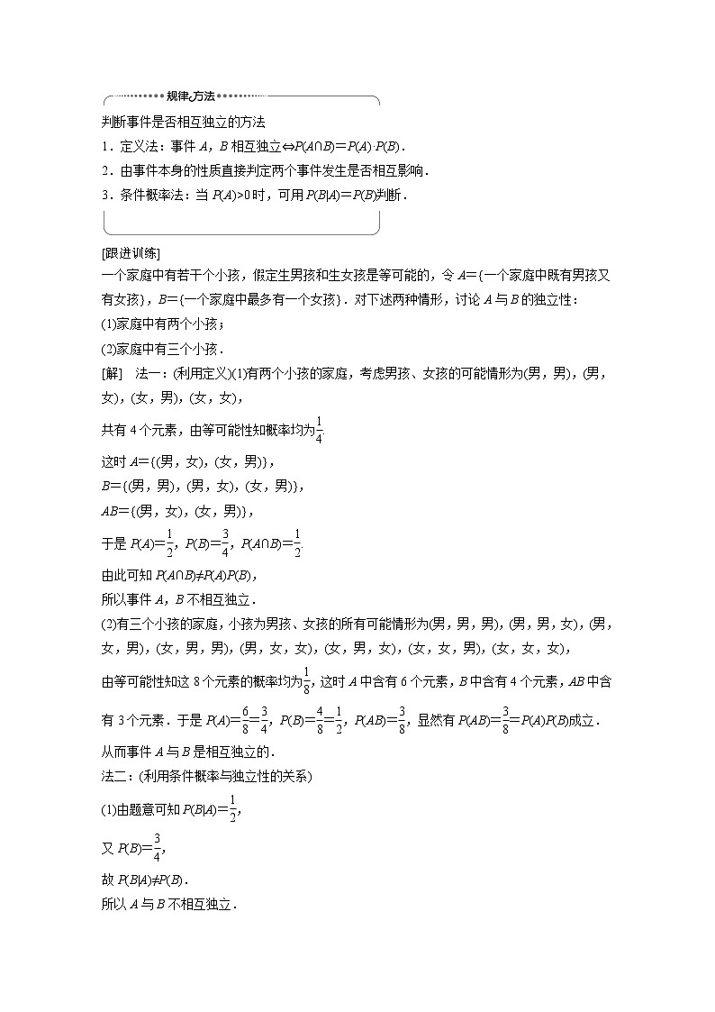 2022年高中数学新人教B版选择性必修第二册 第4章 4.1.3 独立性与条件概率的关系 教案第3页