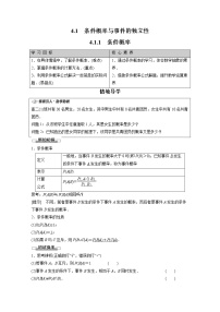数学人教B版 (2019)4.1.1 条件概率教案