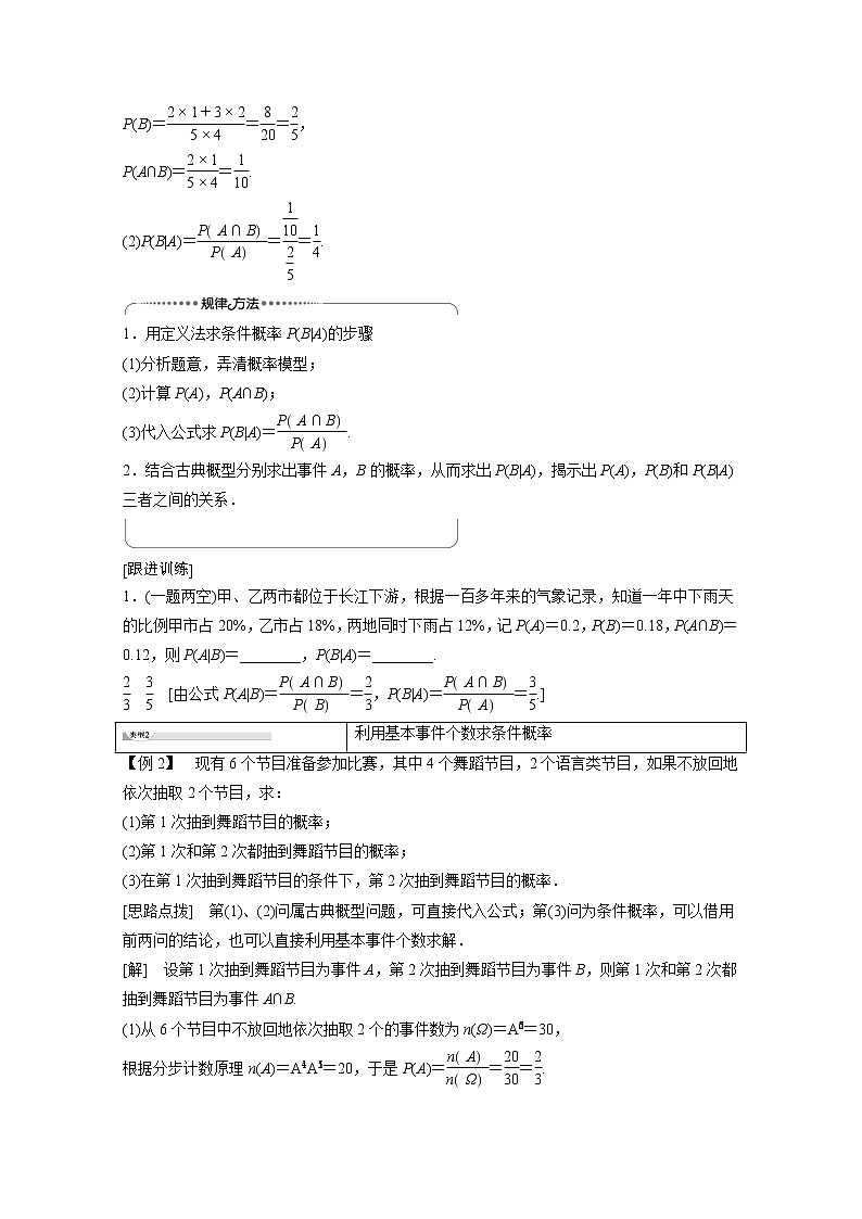 2022年高中数学新人教B版选择性必修第二册 第4章 4.1.1 条件概率 教案第3页