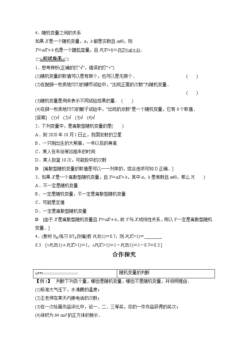 2022年高中数学新人教B版选择性必修第二册 第4章 4.2.1 随机变量及其与事件的联系 教案02