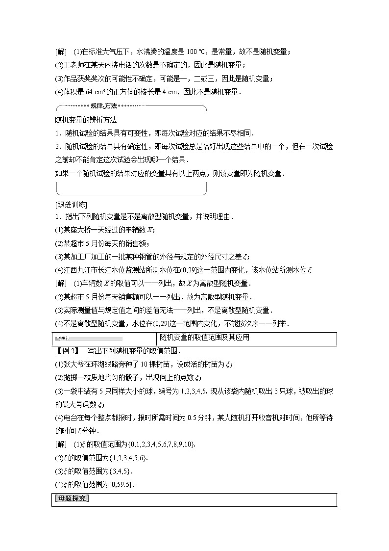 2022年高中数学新人教B版选择性必修第二册 第4章 4.2.1 随机变量及其与事件的联系 教案03