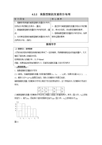 高中数学人教B版 (2019)选择性必修 第二册第四章 概率与统计4.2 随机变量4.2.2 离散型随机变量的分布列教案设计
