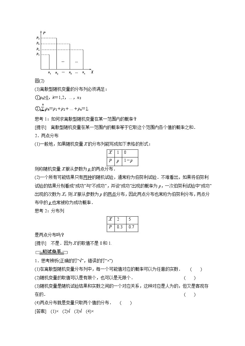 2022年高中数学新人教B版选择性必修第二册 第4章 4.2.2 离散型随机变量的分布列 教案第2页