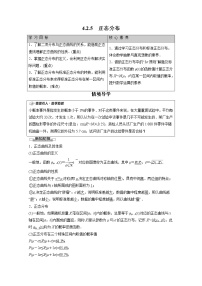人教B版 (2019)选择性必修 第二册4.2.5 正态分布教学设计