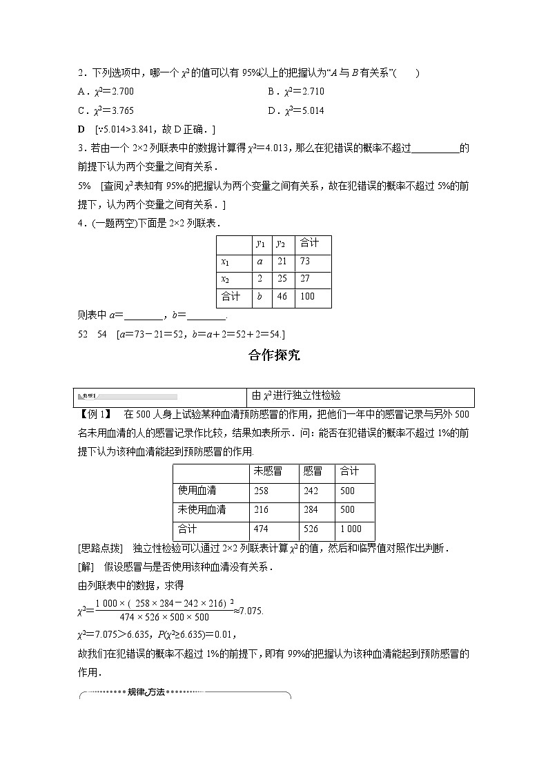 2022年高中数学新人教B版选择性必修第二册 第4章 4.3.2 独立性检验 教案02