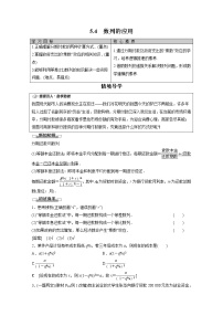 高中人教B版 (2019)第五章 数列5.4 数列的应用教学设计
