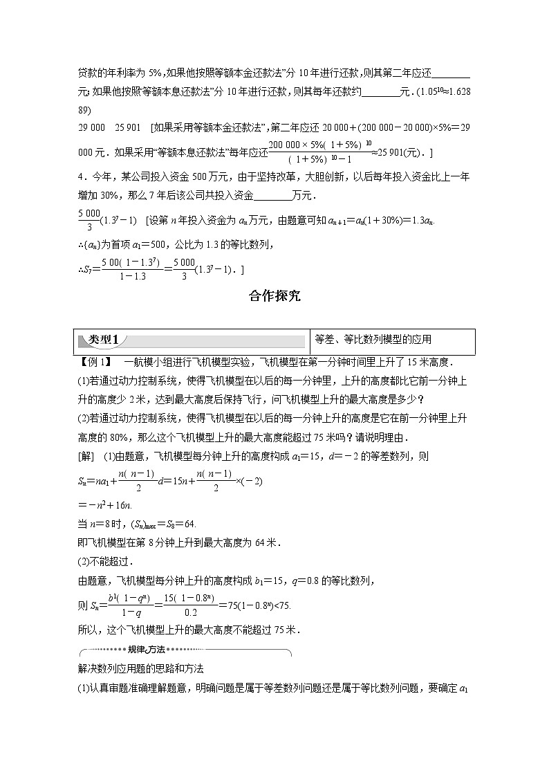 2022年高中数学新人教B版选择性必修第三册 第5章 5.4 数列的应用 教案02