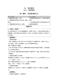 高中数学人教B版 (2019)选择性必修 第三册第五章 数列5.2 等差数列5.2.1 等差数列第1课时教学设计
