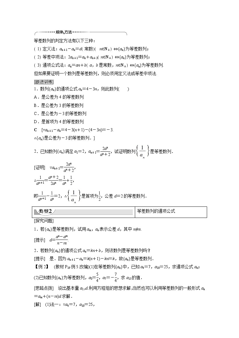2022年高中数学新人教B版选择性必修第三册 第5章 5.2.1 第1课时 等差数列的定义 教案03