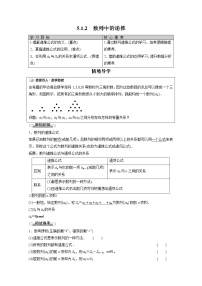 数学选择性必修 第三册5.1.2 数列中的递推教案