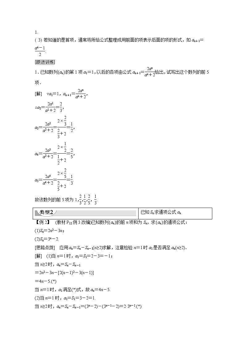 2022年高中数学新人教B版选择性必修第三册 第5章 5.1.2 数列中的递推 教案03