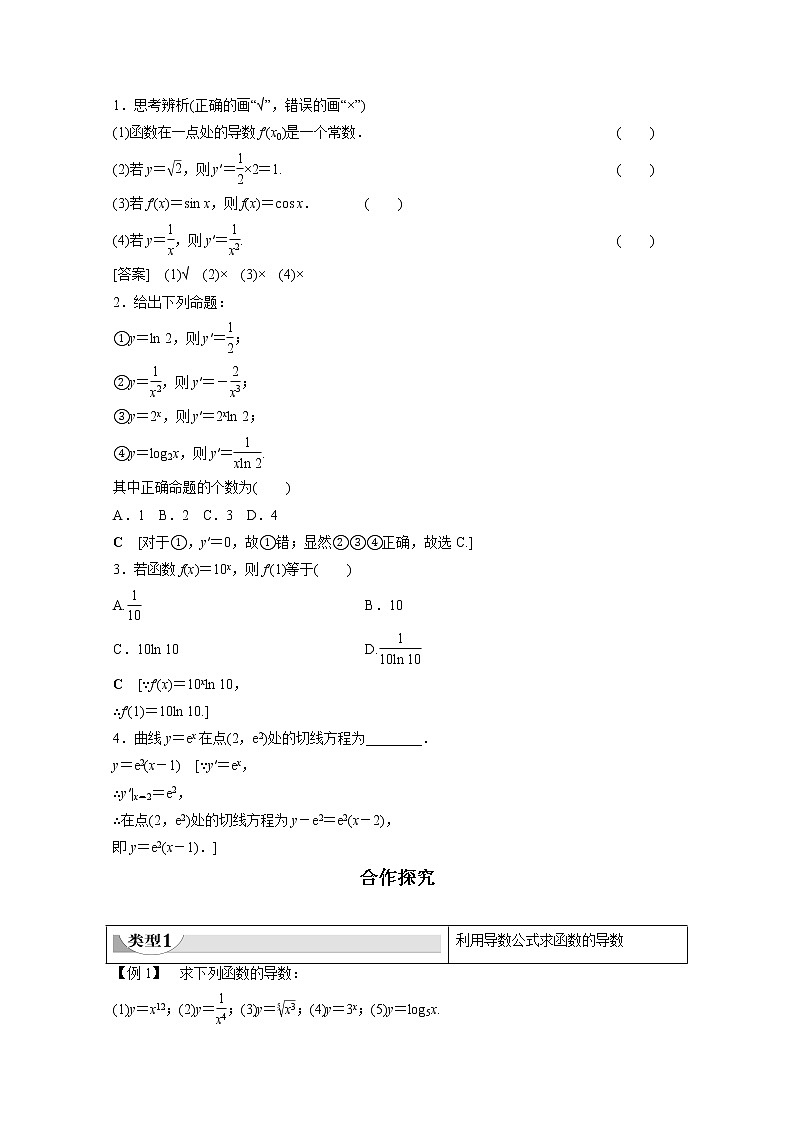 2022年高中数学新人教B版选择性必修第三册 第6章 6.1.3 基本初等函数的导数 教案02