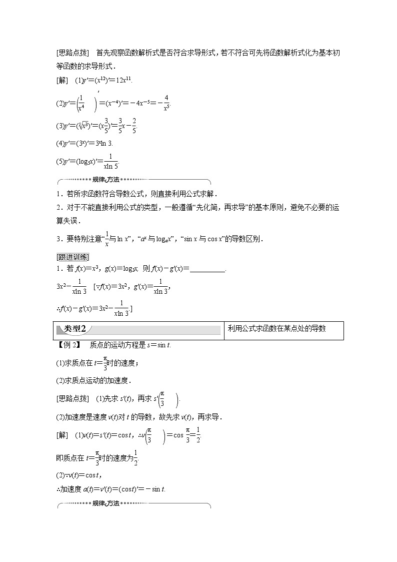 2022年高中数学新人教B版选择性必修第三册 第6章 6.1.3 基本初等函数的导数 教案03