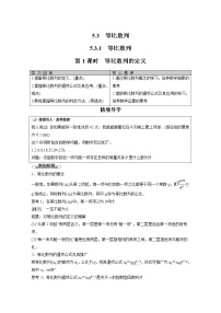 数学选择性必修 第三册5.3.1 等比数列第1课时教案及反思