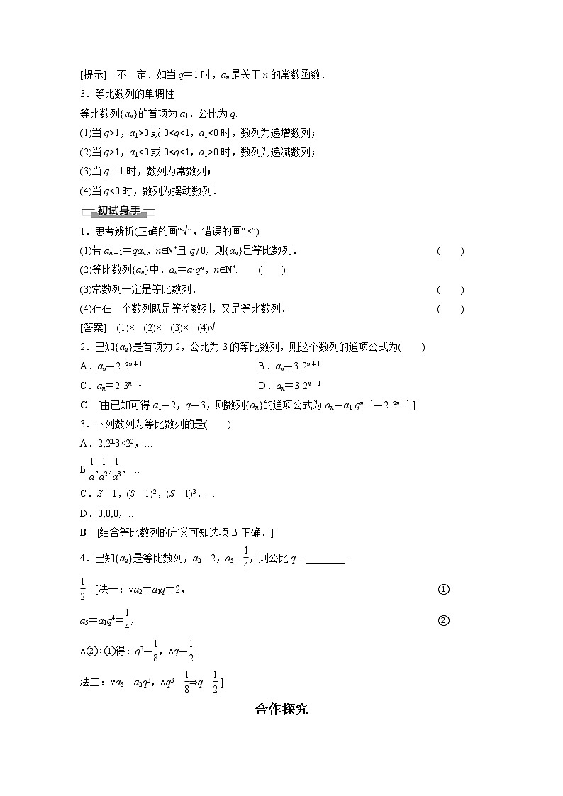 2022年高中数学新人教B版选择性必修第三册 第5章 5.3.1 第1课时 等比数列的定义 教案第2页