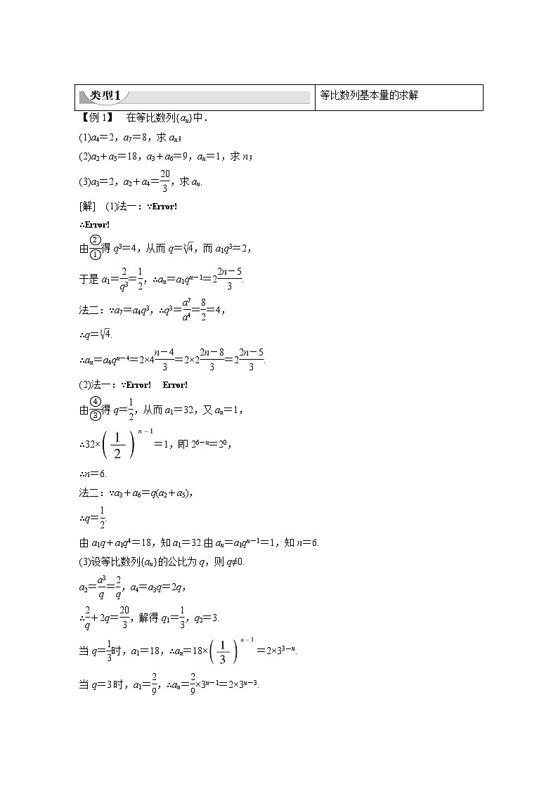 2022年高中数学新人教B版选择性必修第三册 第5章 5.3.1 第1课时 等比数列的定义 教案第3页
