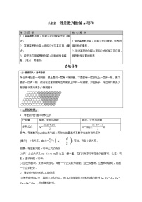 高中数学人教B版 (2019)选择性必修 第三册5.2.2 等差数列的前n项和教案