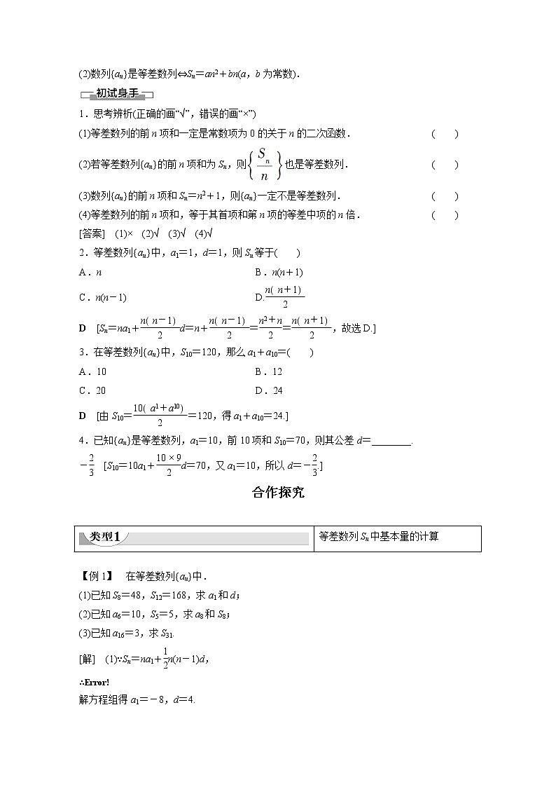 2022年高中数学新人教B版选择性必修第三册 第5章 5.2.2 等差数列的前n项和 教案第2页