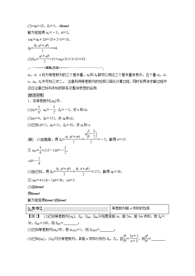 2022年高中数学新人教B版选择性必修第三册 第5章 5.2.2 等差数列的前n项和 教案第3页