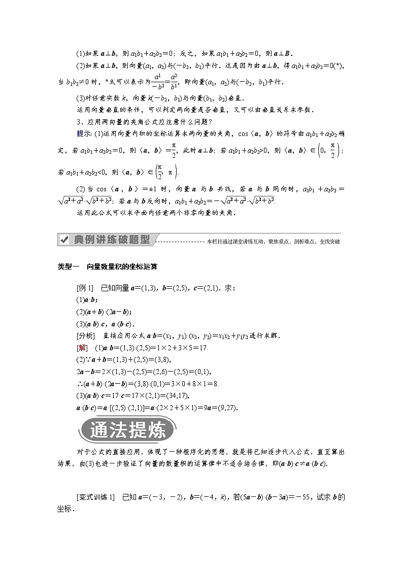 2022年高中数学新人教B版必修第三册 第八章 8.1.3 向量数量积的坐标运算 学案02