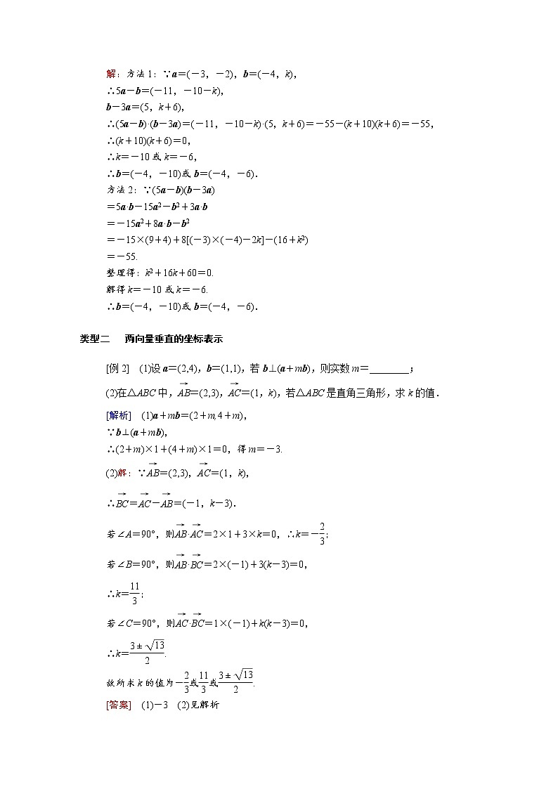 2022年高中数学新人教B版必修第三册 第八章 8.1.3 向量数量积的坐标运算 学案03
