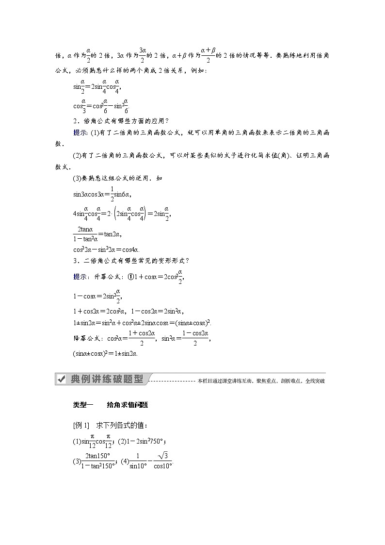 2022年高中数学新人教B版必修第三册 第八章 8.2.3 倍角公式 学案第2页