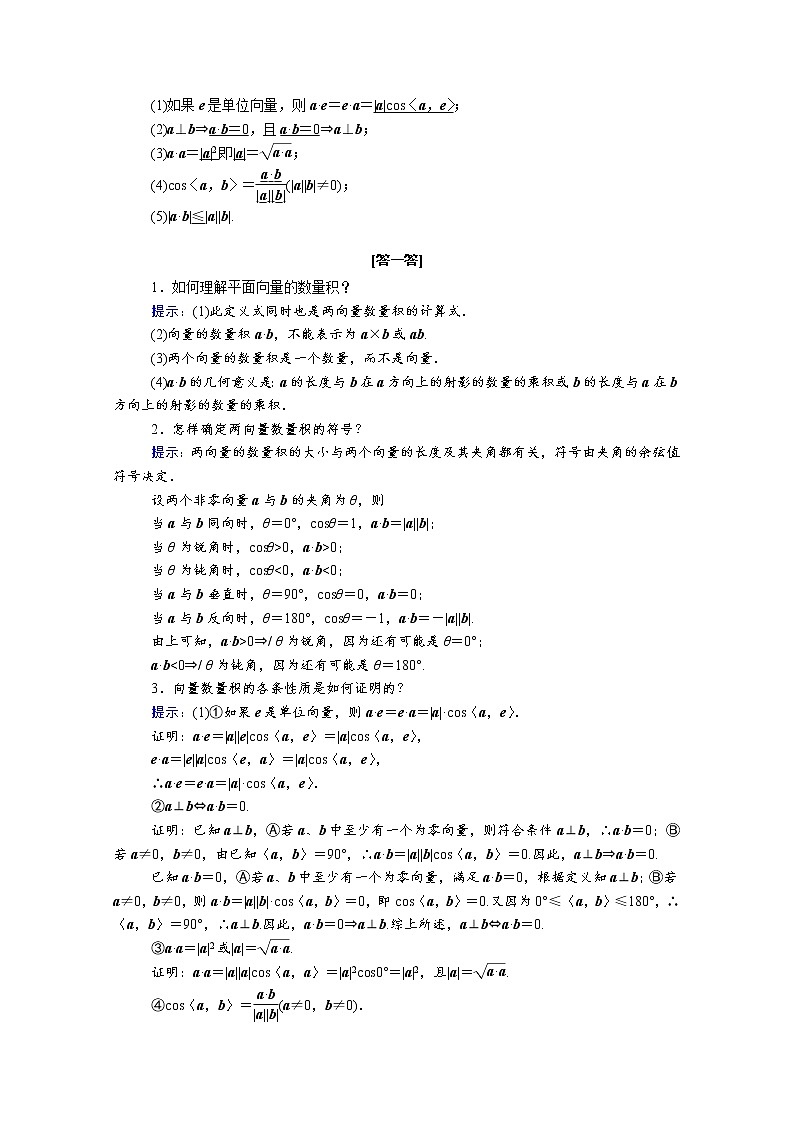 2022年高中数学新人教B版必修第三册 第八章 8.1.1 向量数量积的概念 学案02