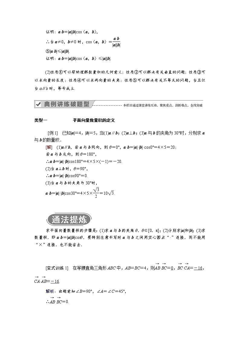 2022年高中数学新人教B版必修第三册 第八章 8.1.1 向量数量积的概念 学案03