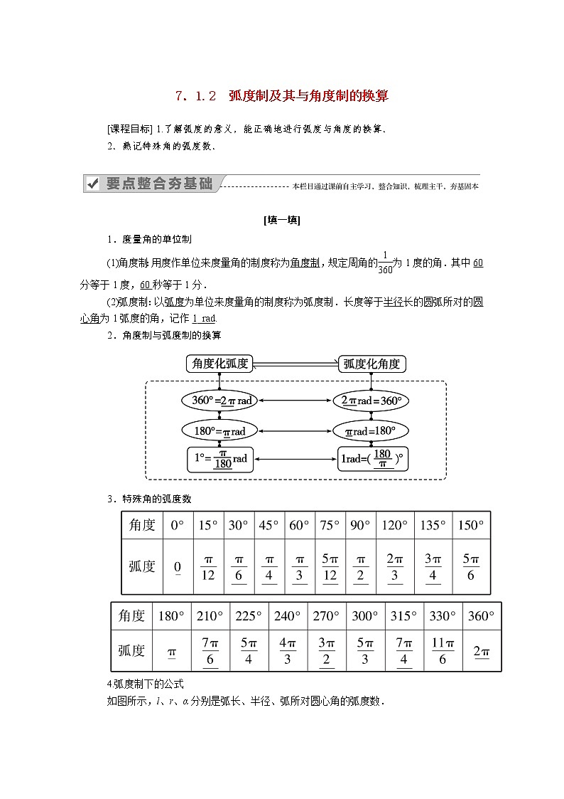 2022年高中数学新人教B版必修第三册 第七章 7.1.2 弧度制及其与角度制的换算 学案第1页
