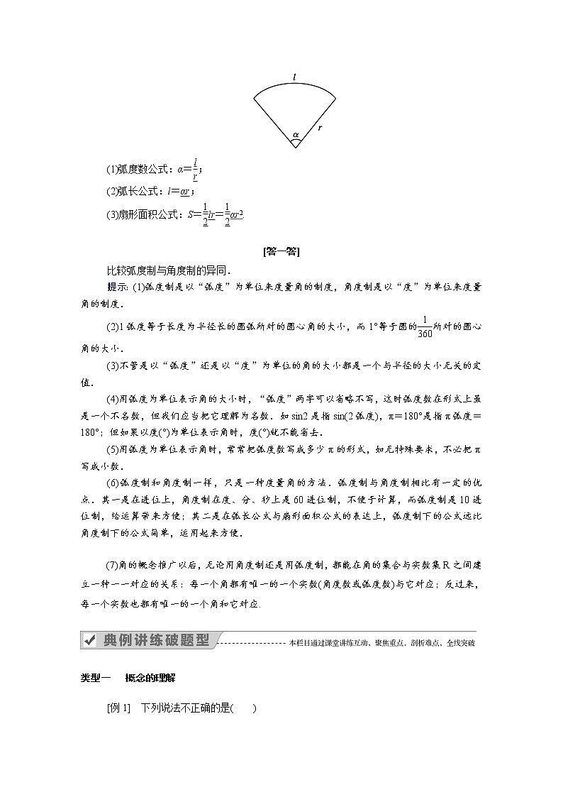 2022年高中数学新人教B版必修第三册 第七章 7.1.2 弧度制及其与角度制的换算 学案第2页
