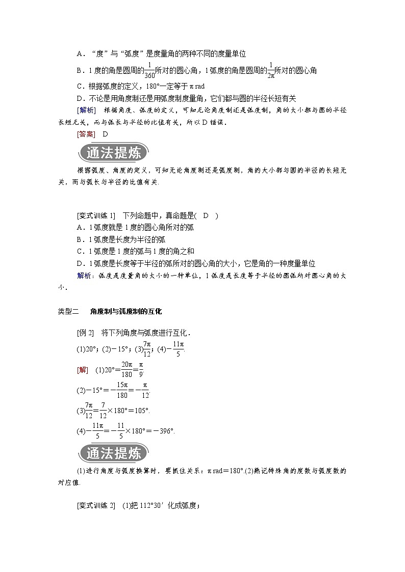 2022年高中数学新人教B版必修第三册 第七章 7.1.2 弧度制及其与角度制的换算 学案第3页