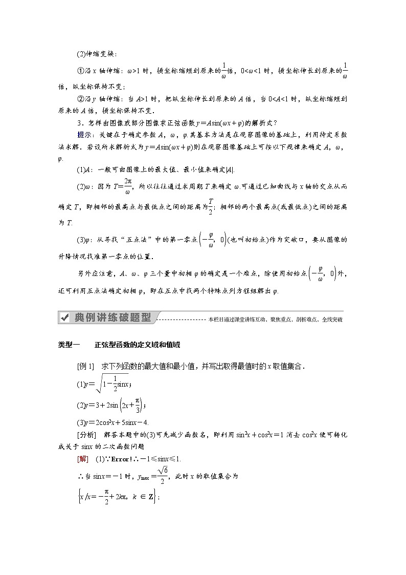 2022年高中数学新人教B版必修第三册 第七章 7.3.2 正弦型函数的性质与图像 学案03