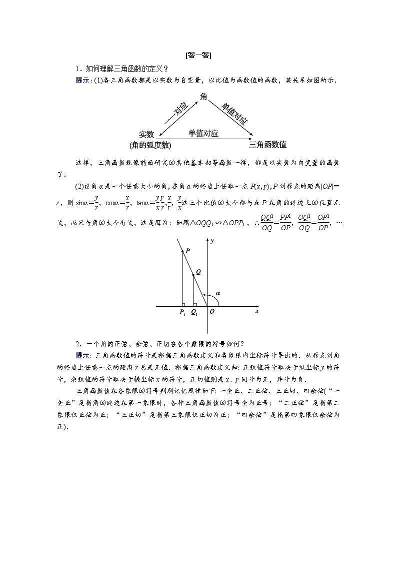 2022年高中数学新人教B版必修第三册 第七章 7.2.1 三角函数的定义 学案02