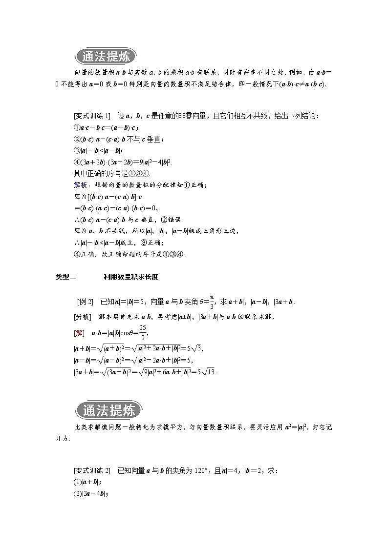 2022年高中数学新人教B版必修第三册 第八章 8.1.2 向量数量积的运算律 学案第2页