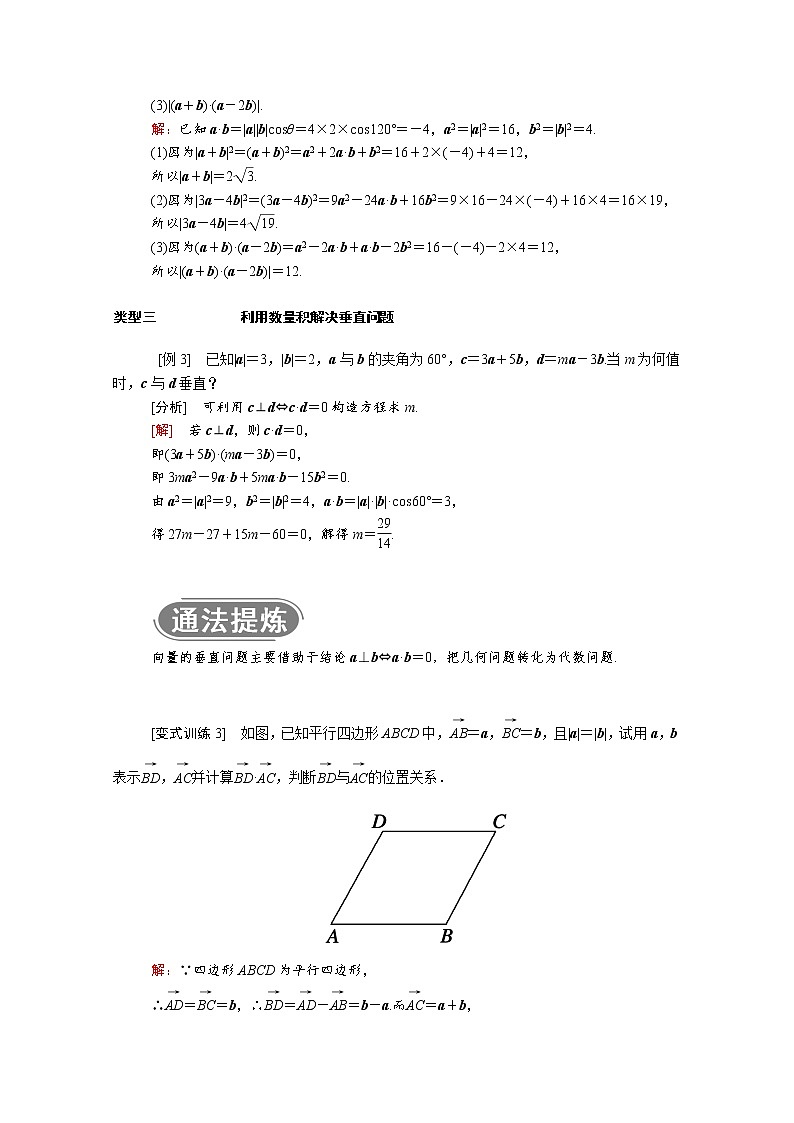 2022年高中数学新人教B版必修第三册 第八章 8.1.2 向量数量积的运算律 学案第3页