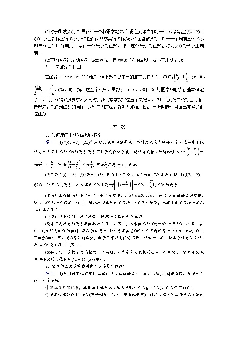 2022年高中数学新人教B版必修第三册 第七章 7.3.1 正弦函数的性质与图像 学案02