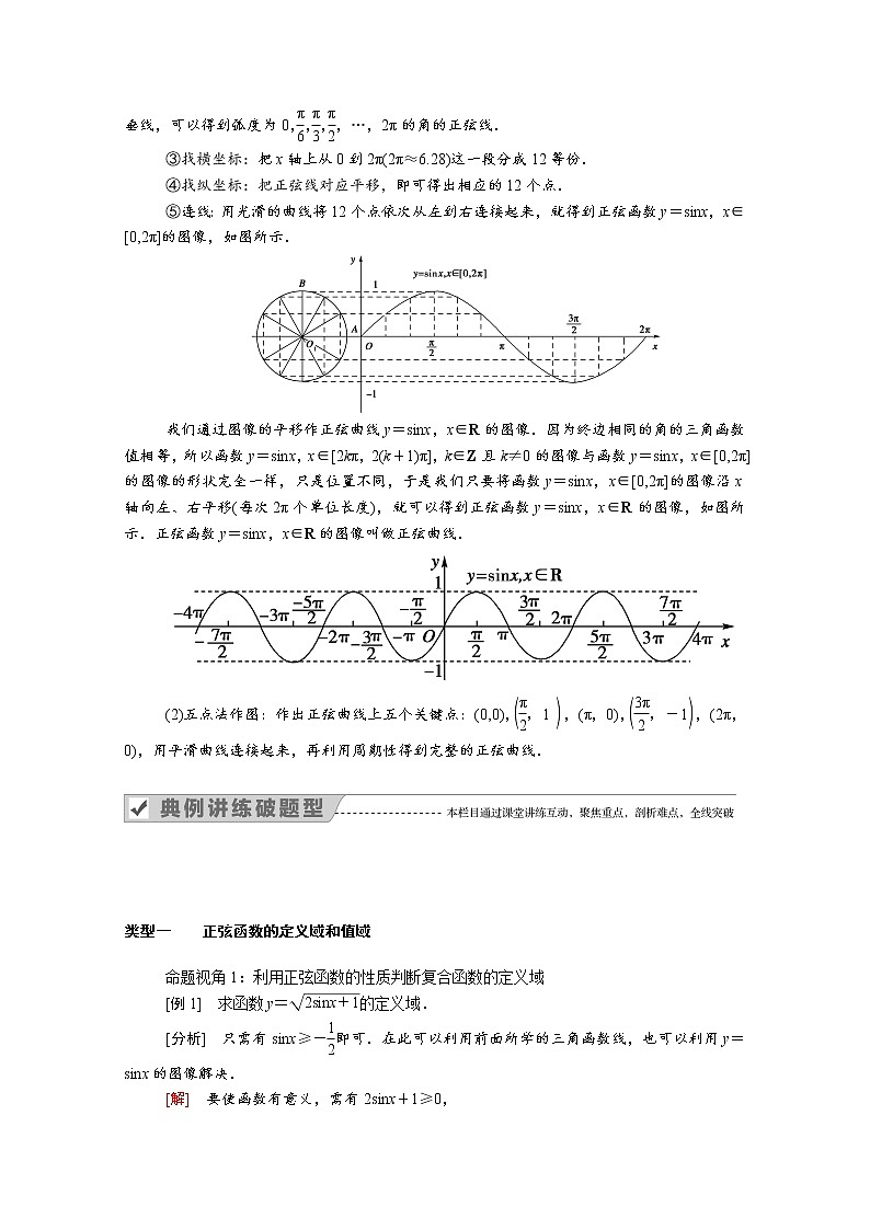 2022年高中数学新人教B版必修第三册 第七章 7.3.1 正弦函数的性质与图像 学案03