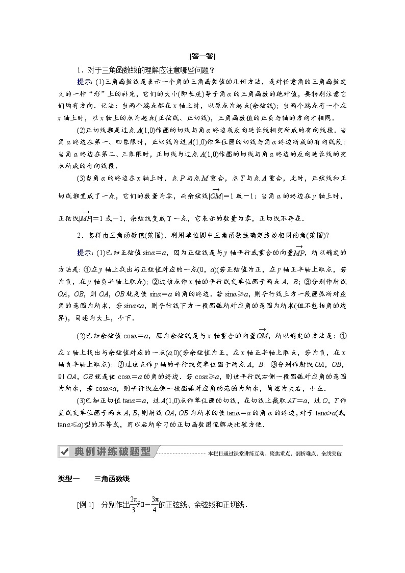 2022年高中数学新人教B版必修第三册 第七章 7.2.2 单位圆与三角函数线 学案02