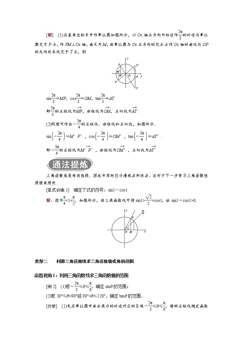2022年高中数学新人教B版必修第三册 第七章 7.2.2 单位圆与三角函数线 学案03